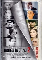  Линия 2. 25 лет спустя смотреть онлайн (2017) 