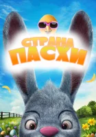  Страна Пасхи смотреть онлайн (2019) 