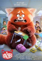  Я краснею смотреть онлайн (2022) 