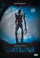  Тыквоголовый смотреть онлайн (1988) 