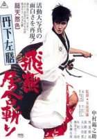  Тангэ Садзэн: Тайна урны смотреть онлайн (1966) 