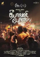  Подарок на Дивали смотреть онлайн (2024) 