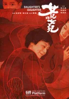  Дочь дочери смотреть онлайн (2024) 