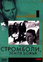  Стромболи, земля Божья смотреть онлайн (1950) 