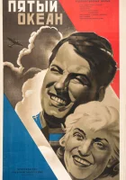  Пятый океан смотреть онлайн (1940) 