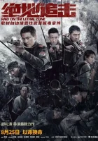  Рейд в смертельную зону смотреть онлайн (2023) 