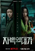  Цена признания смотреть онлайн сериал 1 сезон 