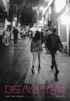  Любовь в большом городе смотреть онлайн (2024) 